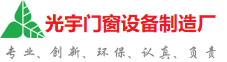 遵义光宇门窗制造厂